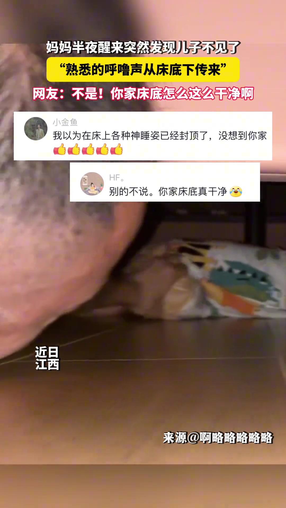 这应该是睡觉的最高境界！难怪他家床底下那么干净