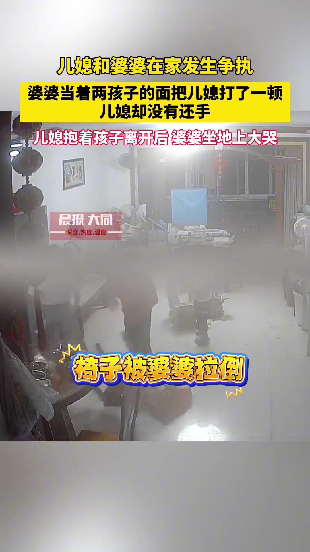 恐怖！儿媳和婆婆吵架婆婆当着俩孩子的面打了儿媳一顿