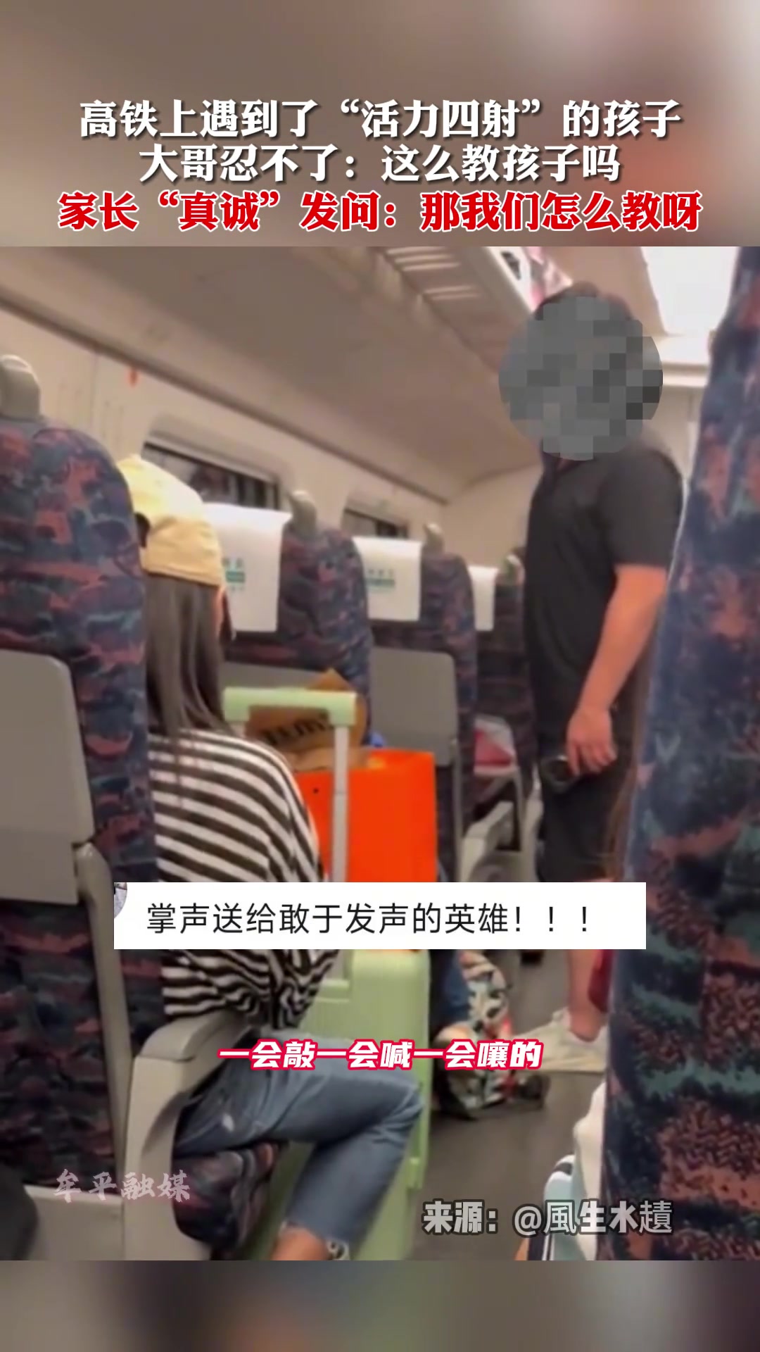 高铁上遇到了“活力四射”的孩子大哥忍不了：这么教孩子吗
