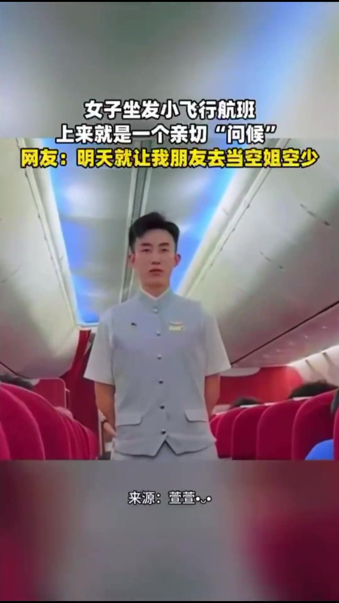 女子坐发小飞行航班上来就是一个亲切“问候”