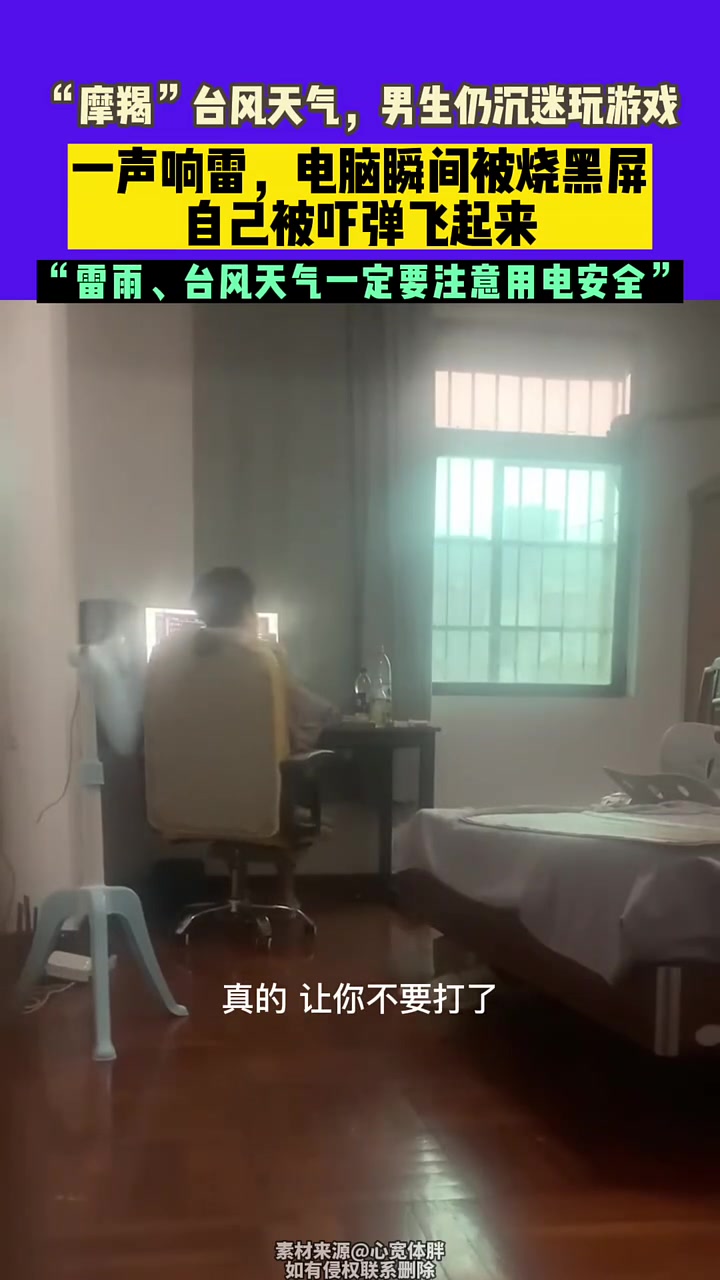 一声响雷，电脑瞬间被烧黑屏，男子被吓弹飞起来！