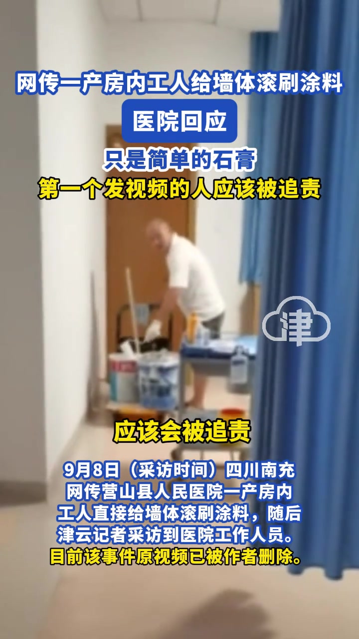 网传一产房内工人给墙体滚刷涂料