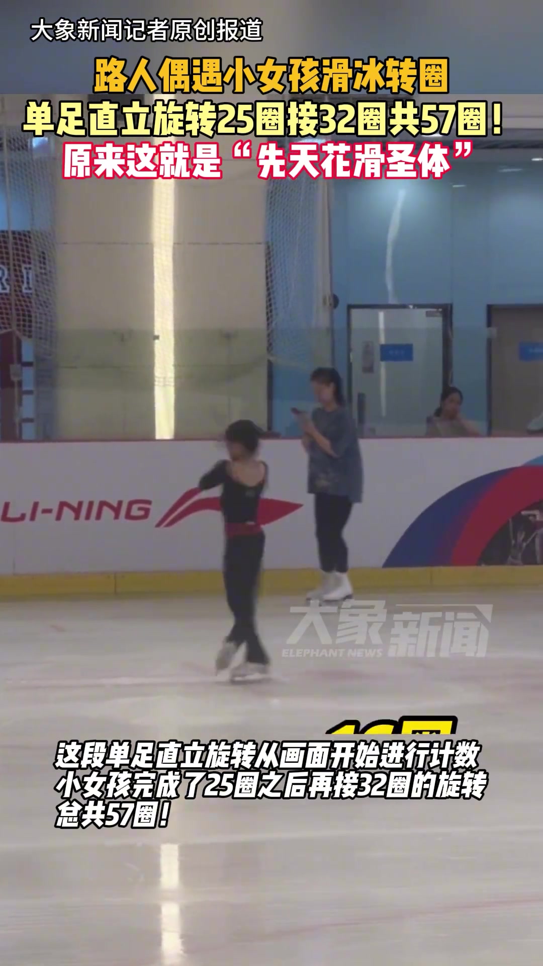 路人偶遇小女孩滑冰转圈，原来这就是“先天花滑圣体”