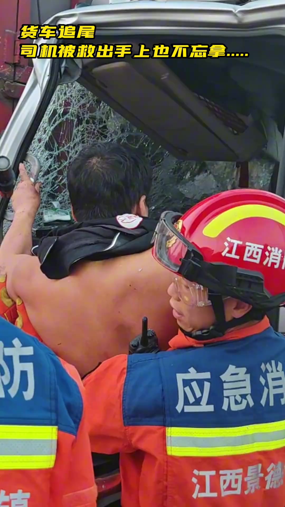 货车追尾，司机被救出手上也不忘拿......