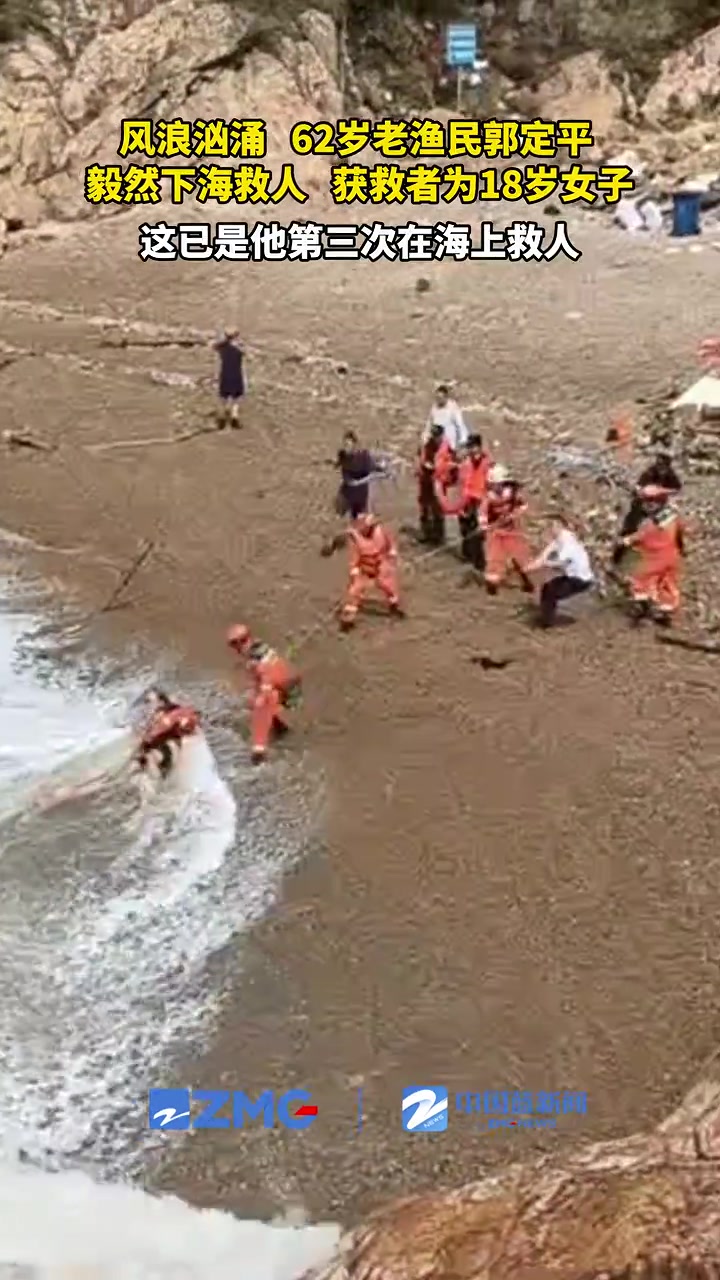 62岁老渔民下海救下18岁落水女子