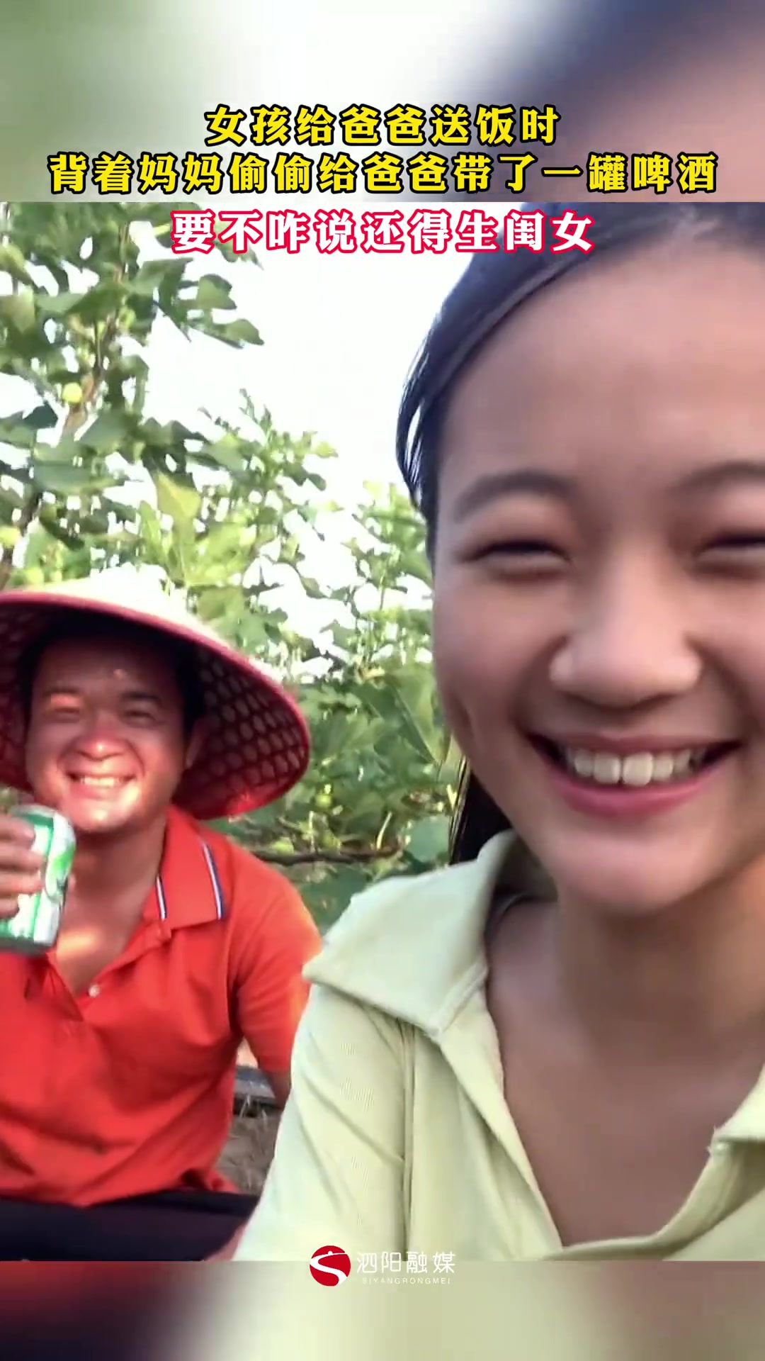 女孩给爸爸送饭时偷偷带了一瓶冰啤酒，要不怎么说女儿是小棉袄呢