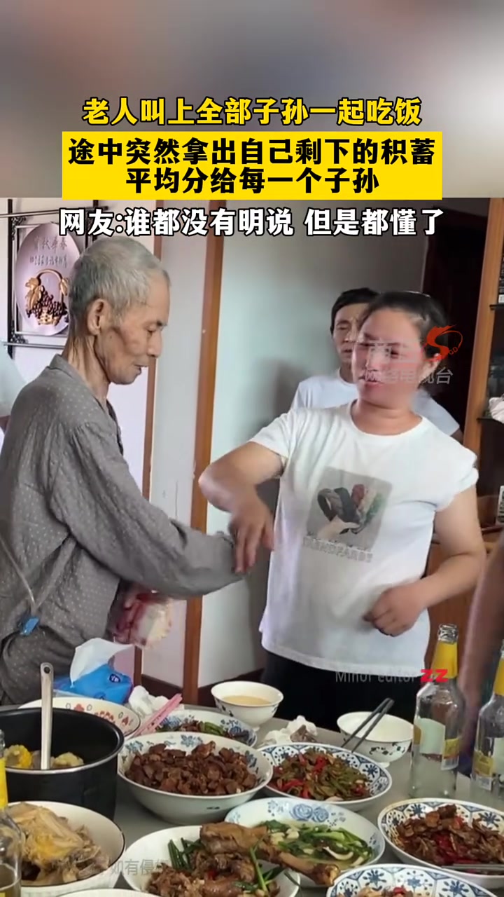 老人叫上子孙一起吃饭，途中突然拿出剩下的积蓄平分给每个子孙