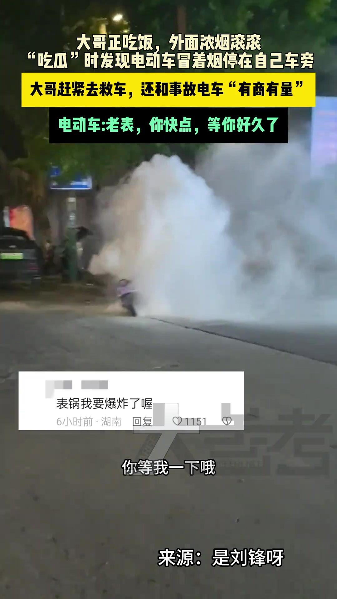 电动车：老表你快点等你好久了