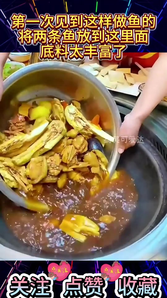 第一次见到这样做鱼的，将两条鱼放到这里面，底料太丰富了！