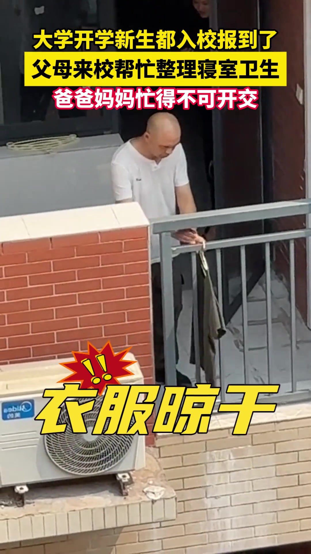 大学开学新生报到，都是父母在整理寝室卫生！！