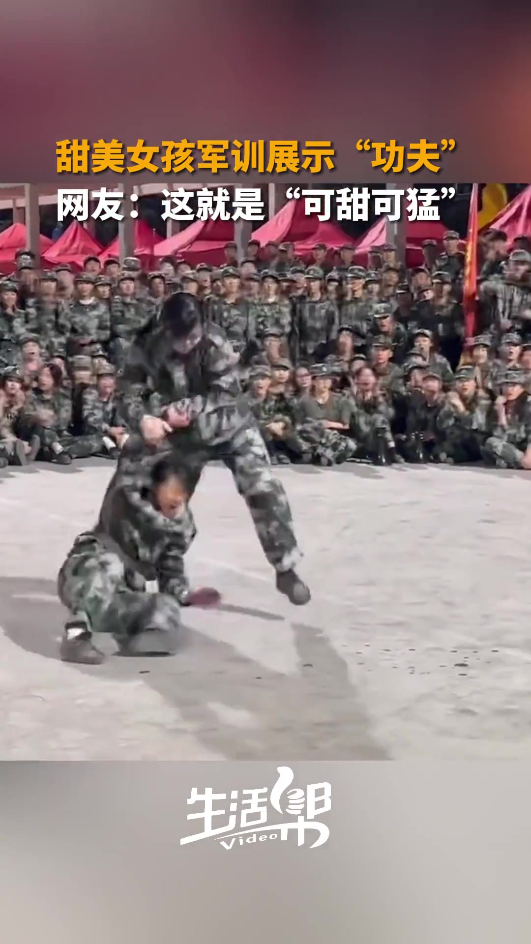可甜可猛！甜美女孩军训展示“功夫”一出手直接将对方撂倒