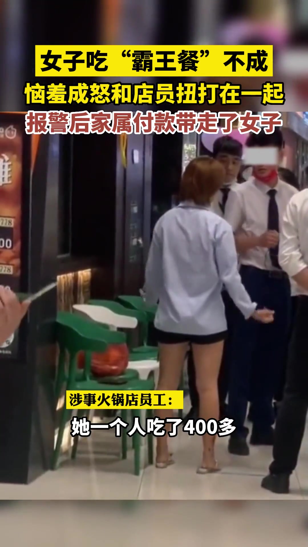女子吃“霸王餐”不成恼羞成怒和店员扭打在一起