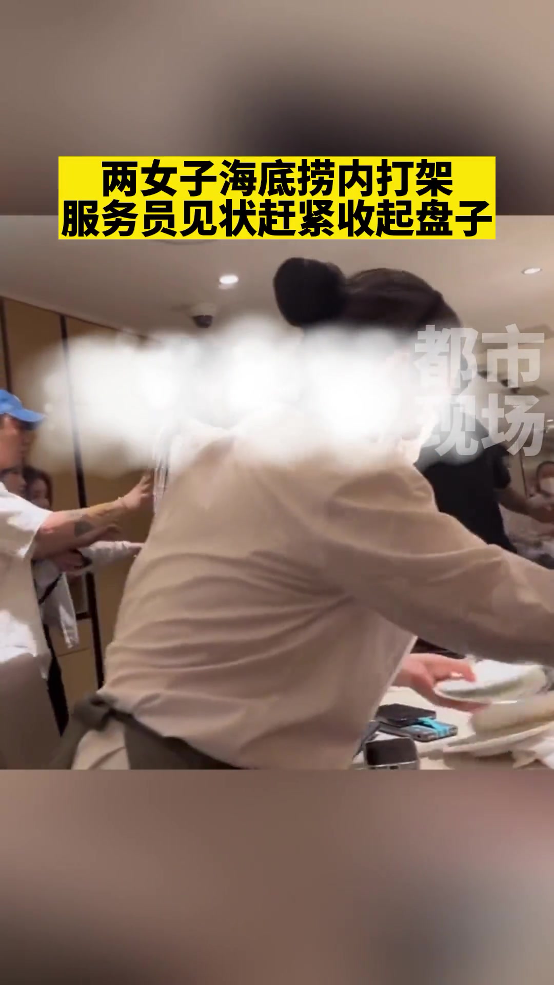 两女子海底捞内打架服务员见状赶紧收起盘子