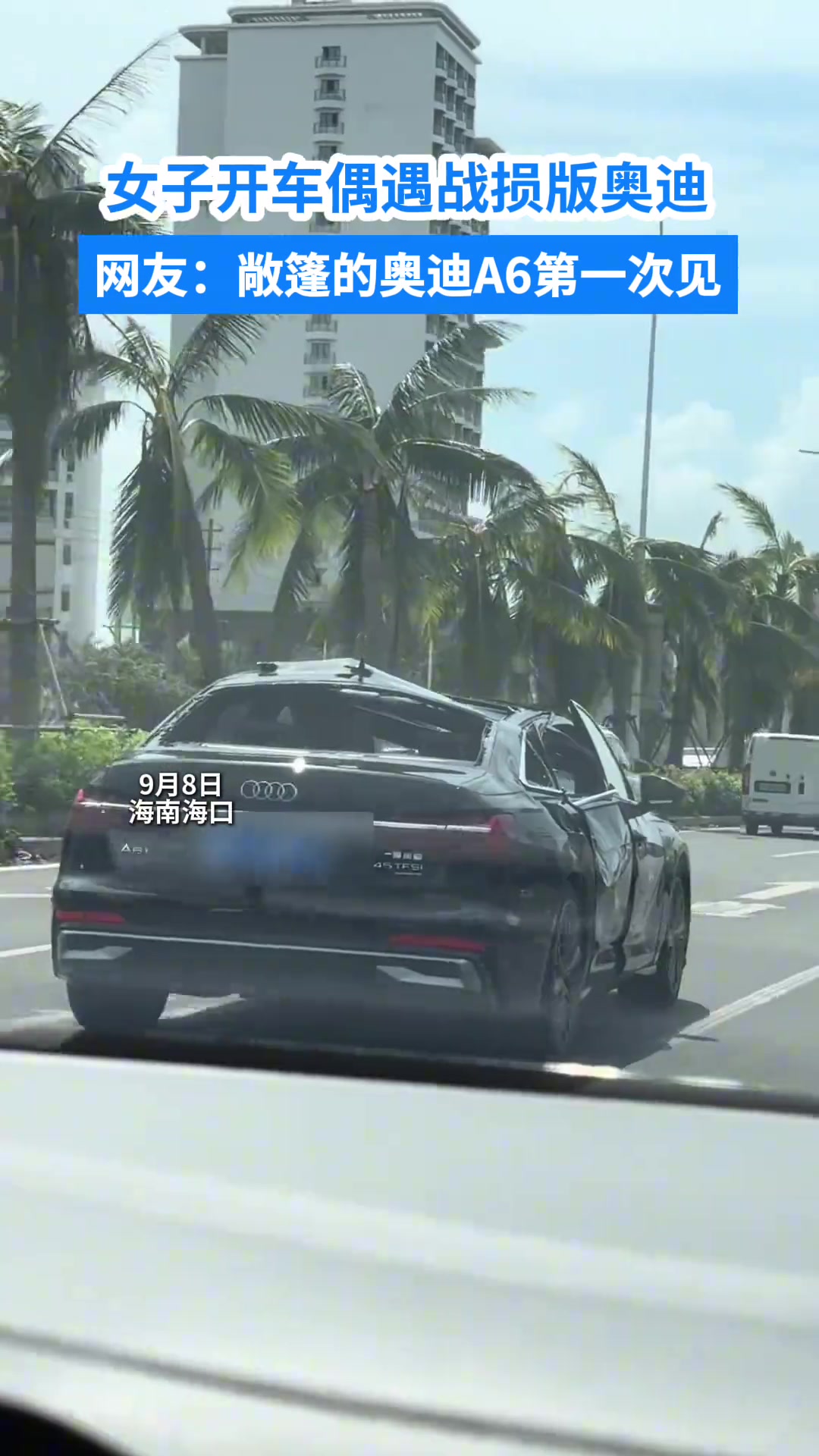 女子开车偶遇战损版奥迪这样的敞篷奥迪A6第一次见