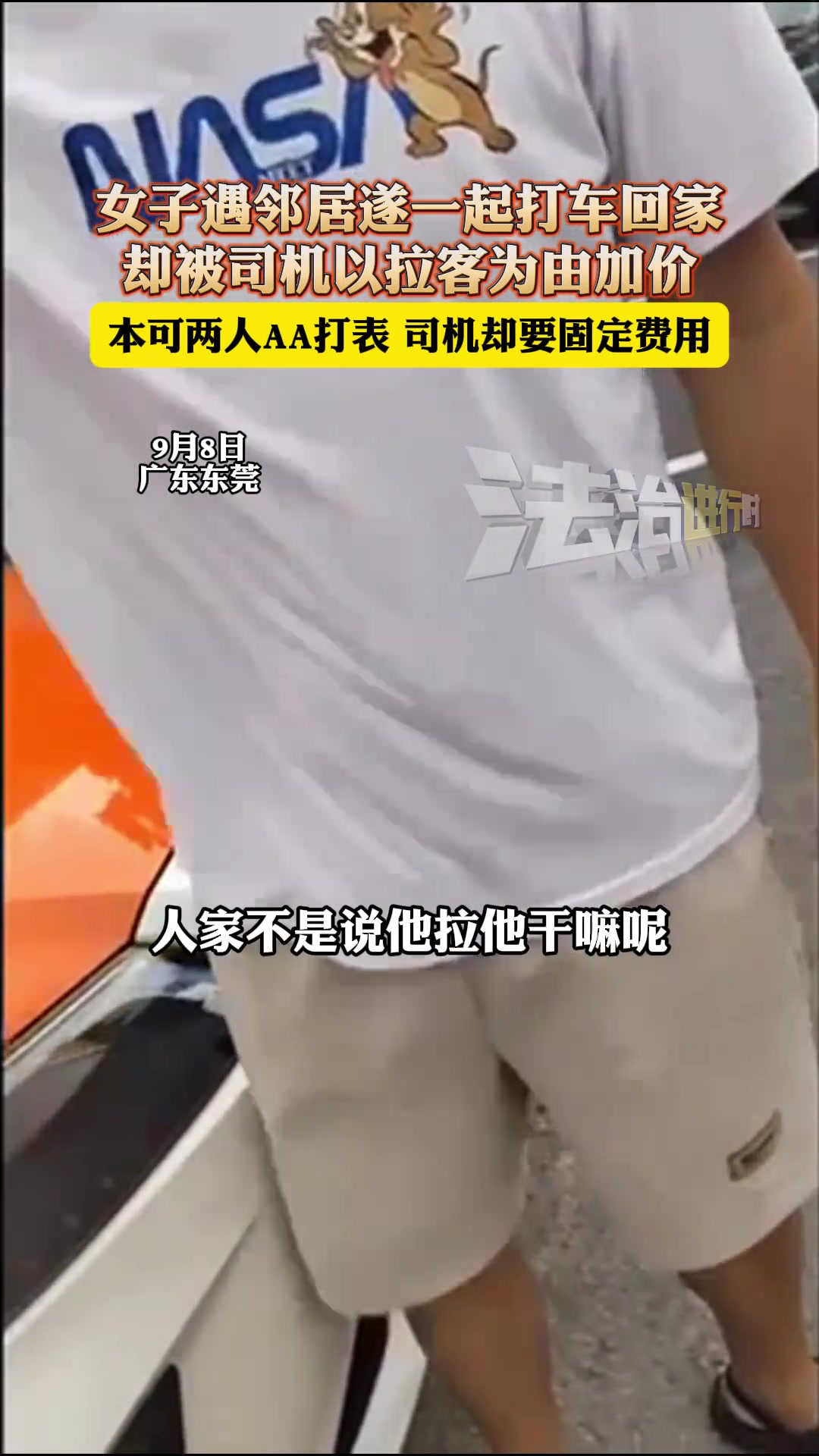 女子遇邻居遂一起打车回家却被司机以拉客为由加价