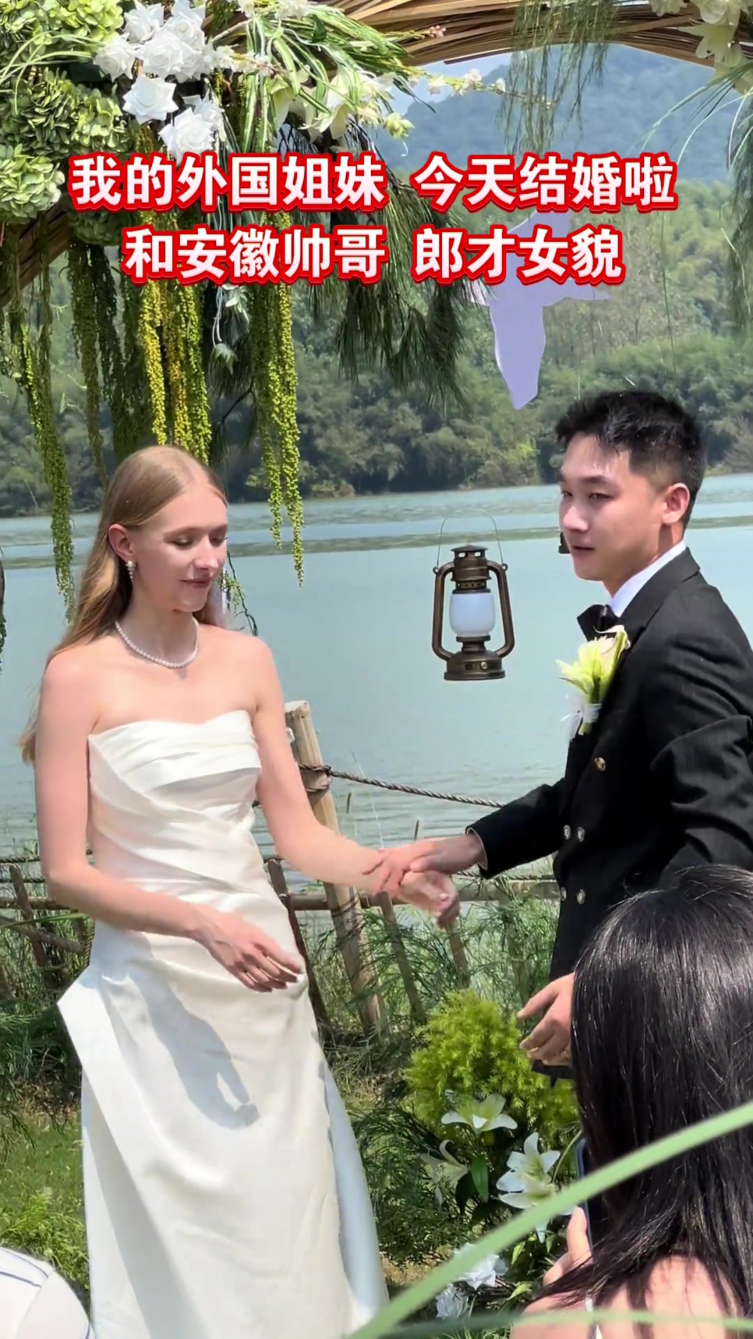 我的外国闺蜜嫁给安徽小伙，真的嫁给爱情了