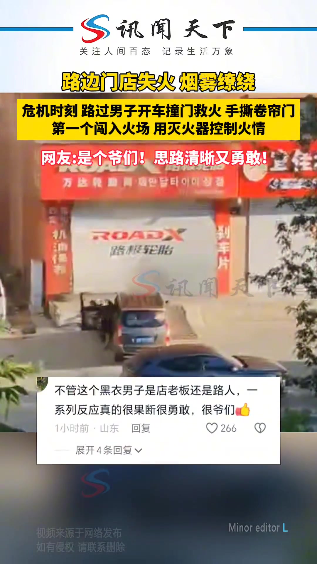 为何会两败俱伤门店失火，过路男子见义勇为，开车撞门救火