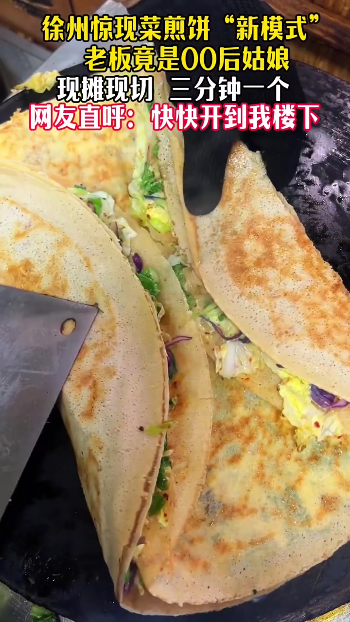 现在连摊煎饼也能纯机器了吗