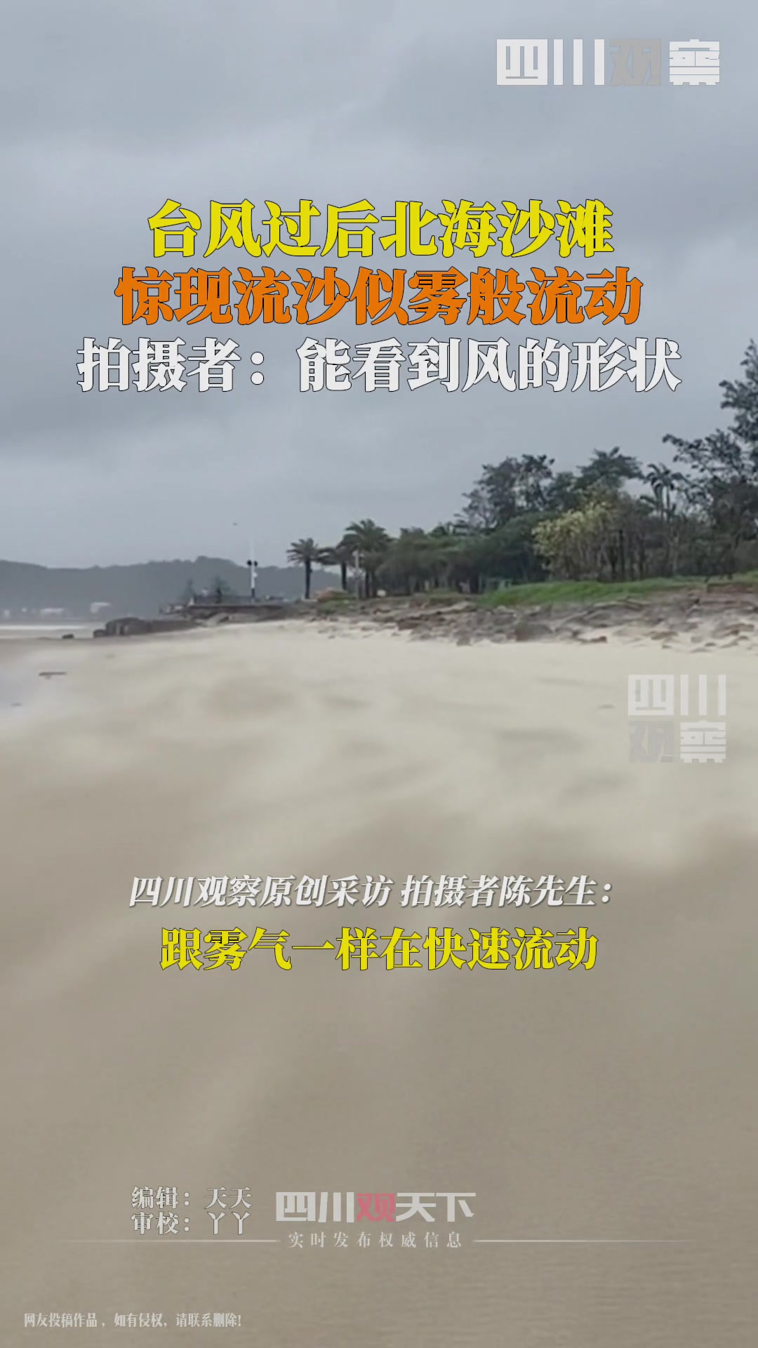 台风过后的沙滩，可以看到风的形状