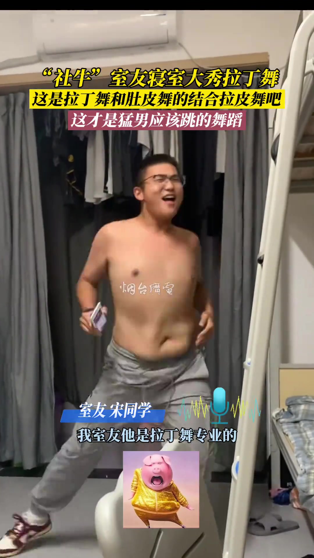 “社牛”室友寝室大秀拉丁舞这才是猛男该跳的舞蹈