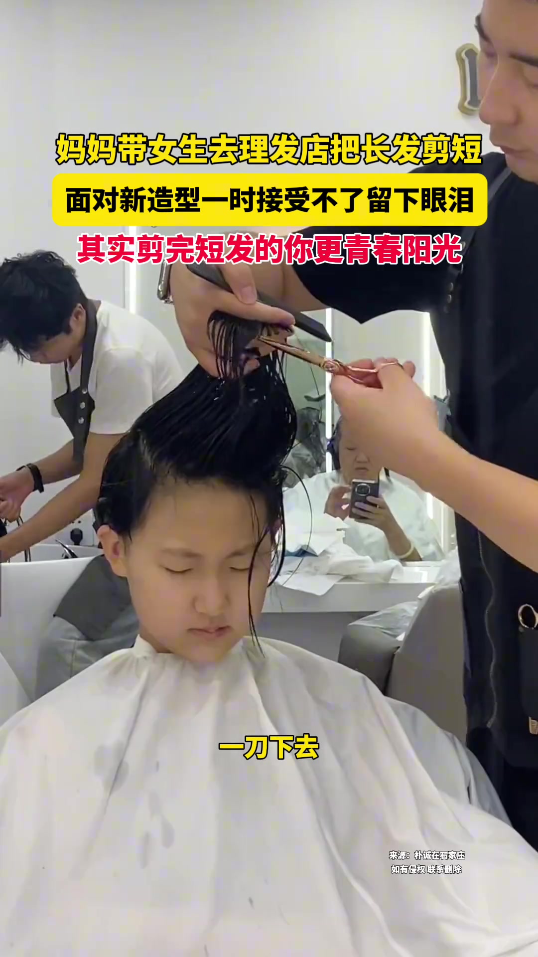 妈妈带女孩去理发店把长发剪短女孩面对新造型一时接受不了哭了