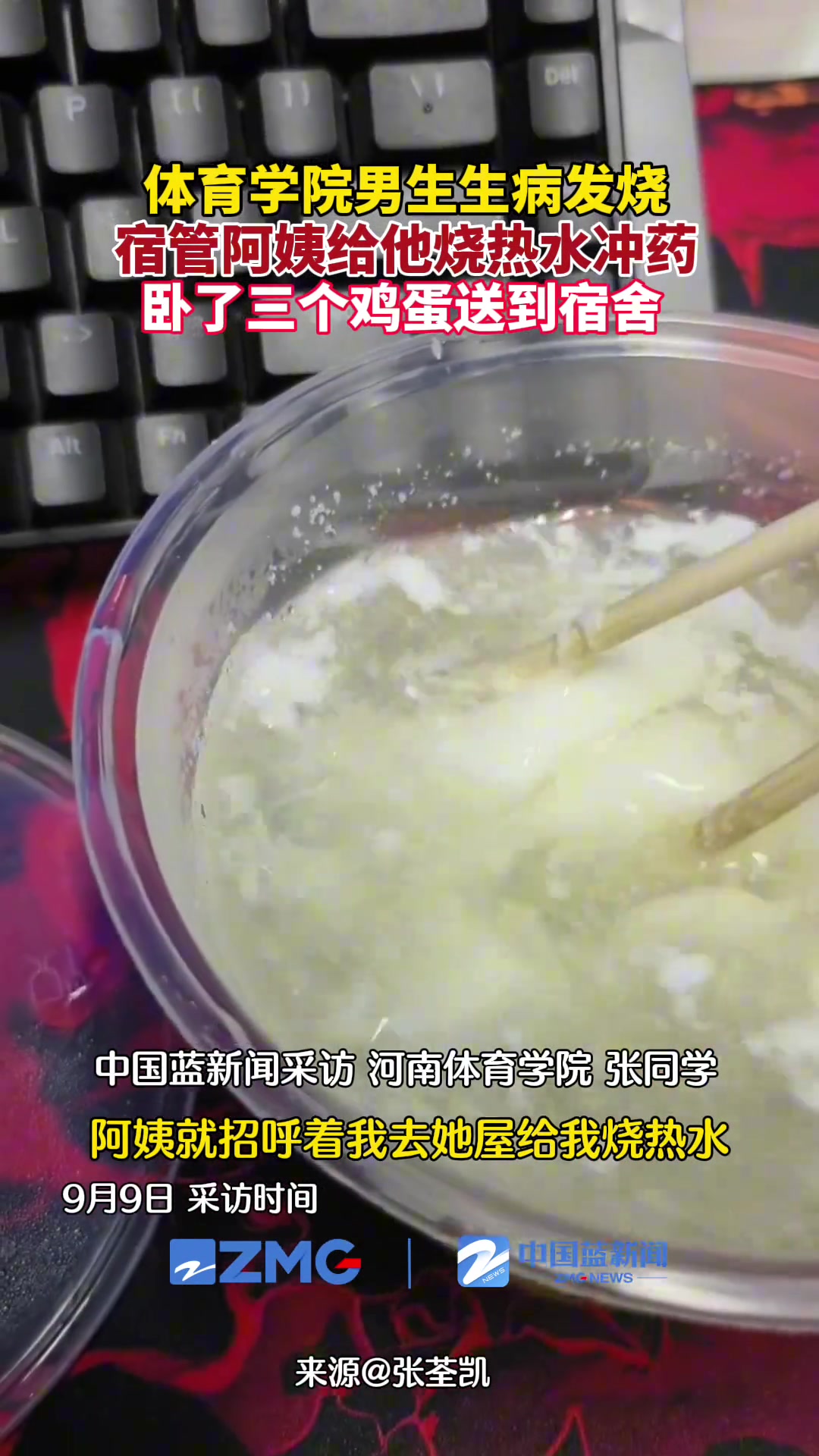 体育生发烧宿管阿姨帮他烧热水冲药还卧了三个鸡蛋送上宿舍