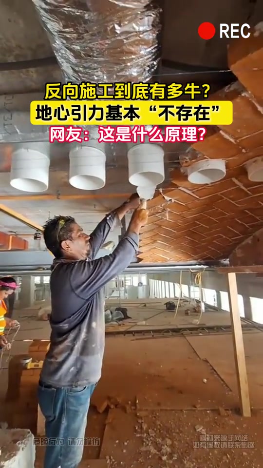 三哥反向施工到底有多牛地心引力基本“不存在”