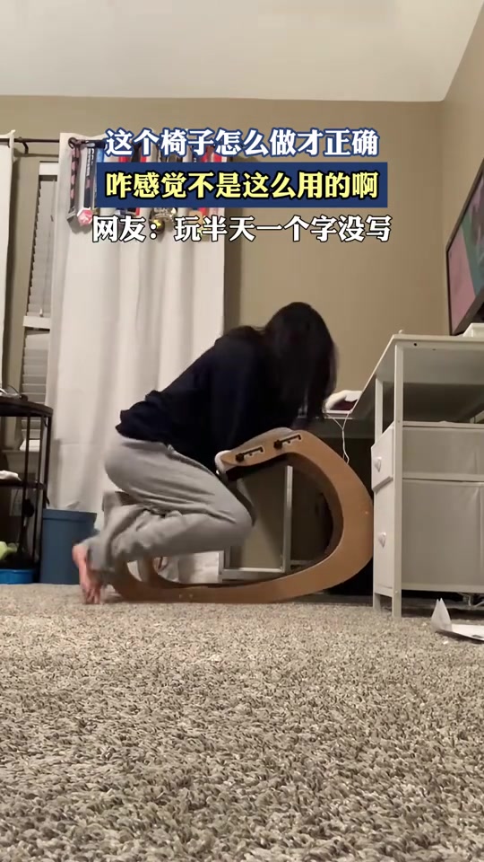 这个椅子怎么坐才正确，咋感觉不是这么用的啊