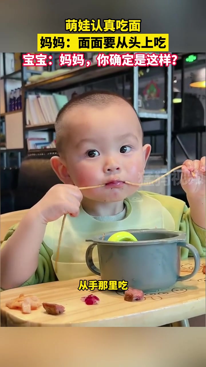 娃：你确定要从头上吃吗