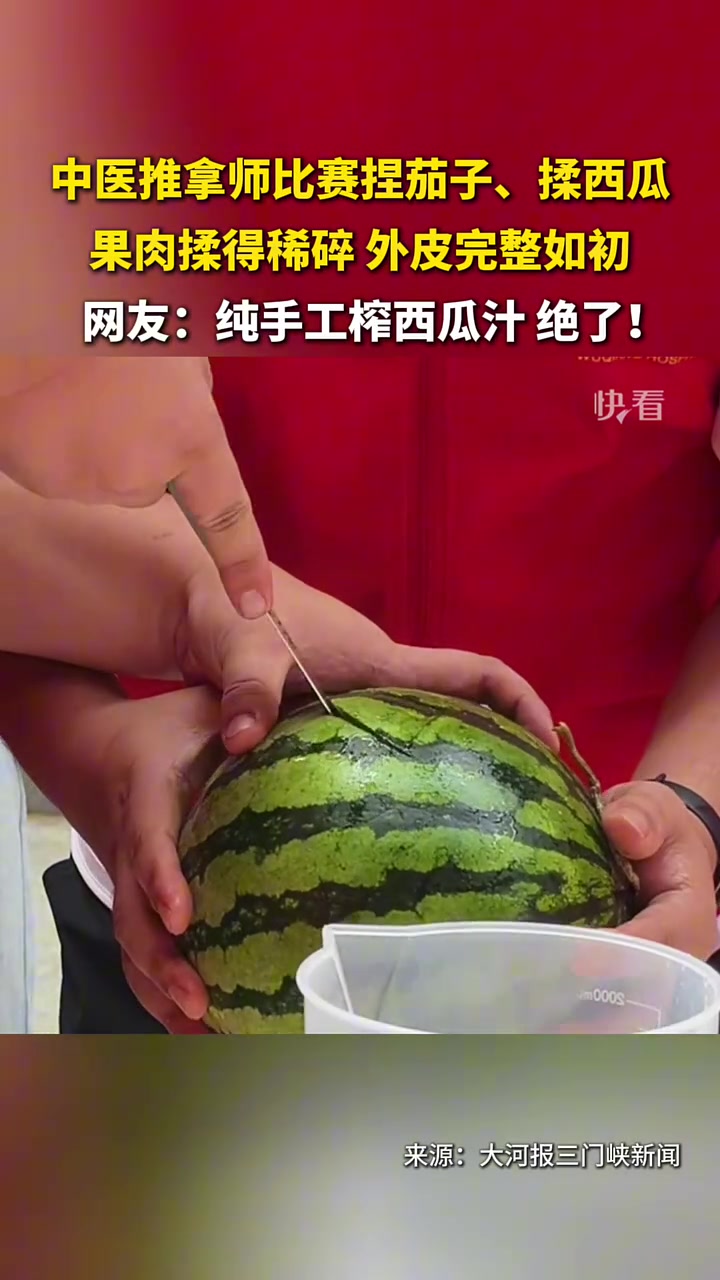 中医推拿师比赛捏茄子，揉西瓜