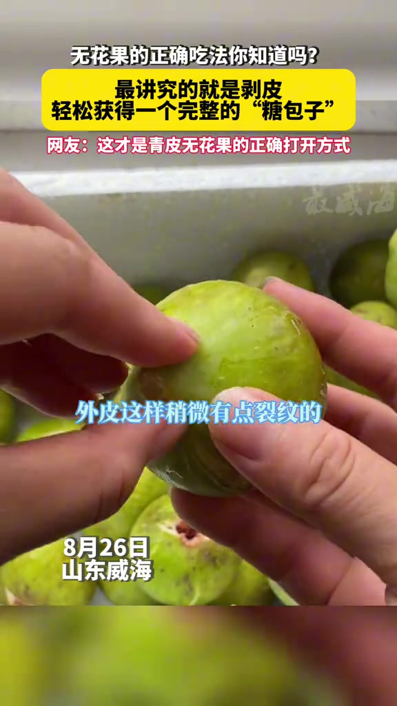 无花果的正确吃法，你吃对了吗