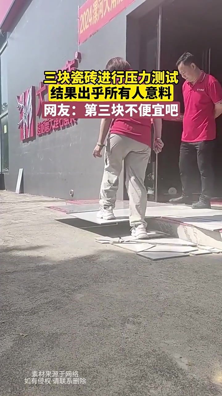 想知道用人测这个有啥意义，你又不会这样踩瓷砖