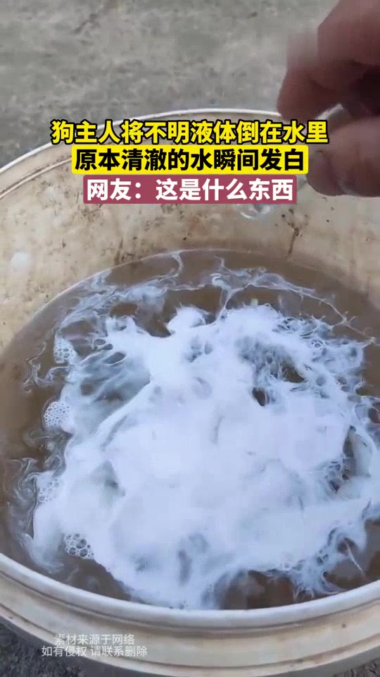 这是啥清洗剂啊！跟电视剧里毒药一样！