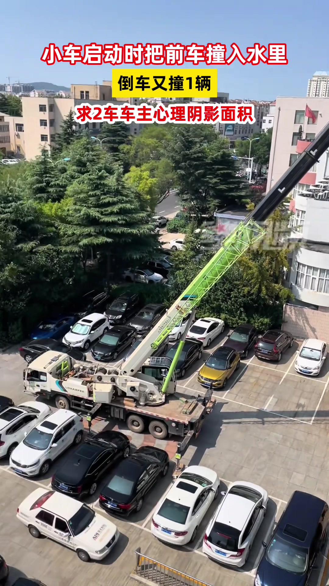 小车启动把前车撞进水里，又把后车撞了