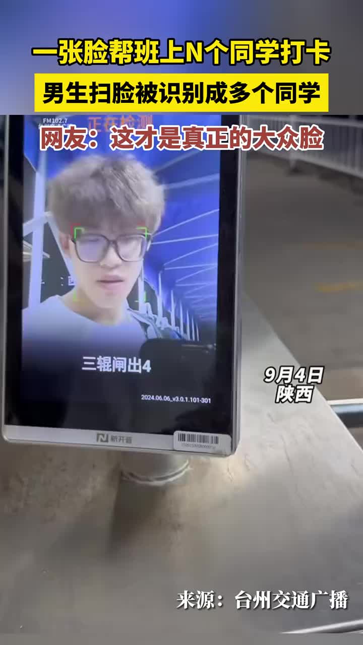 原来这才是真正意义上的大众脸！男生扫脸被识别成多个同学
