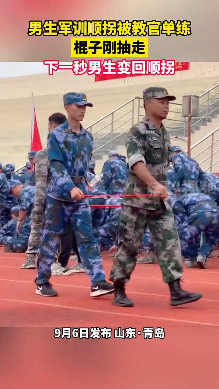男生军训顺拐被教官单练，棍子刚抽走，下一秒男生变回顺拐