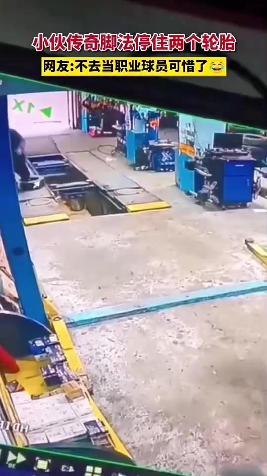 小伙传奇脚法停住两个轮胎网友直呼“不去当职业球员可惜了”