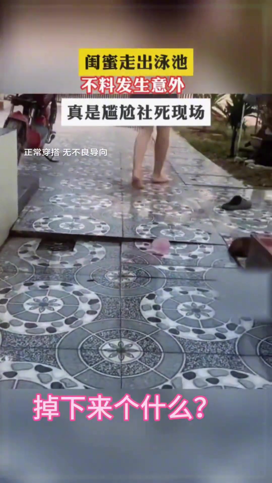 这这这掉下来个什么