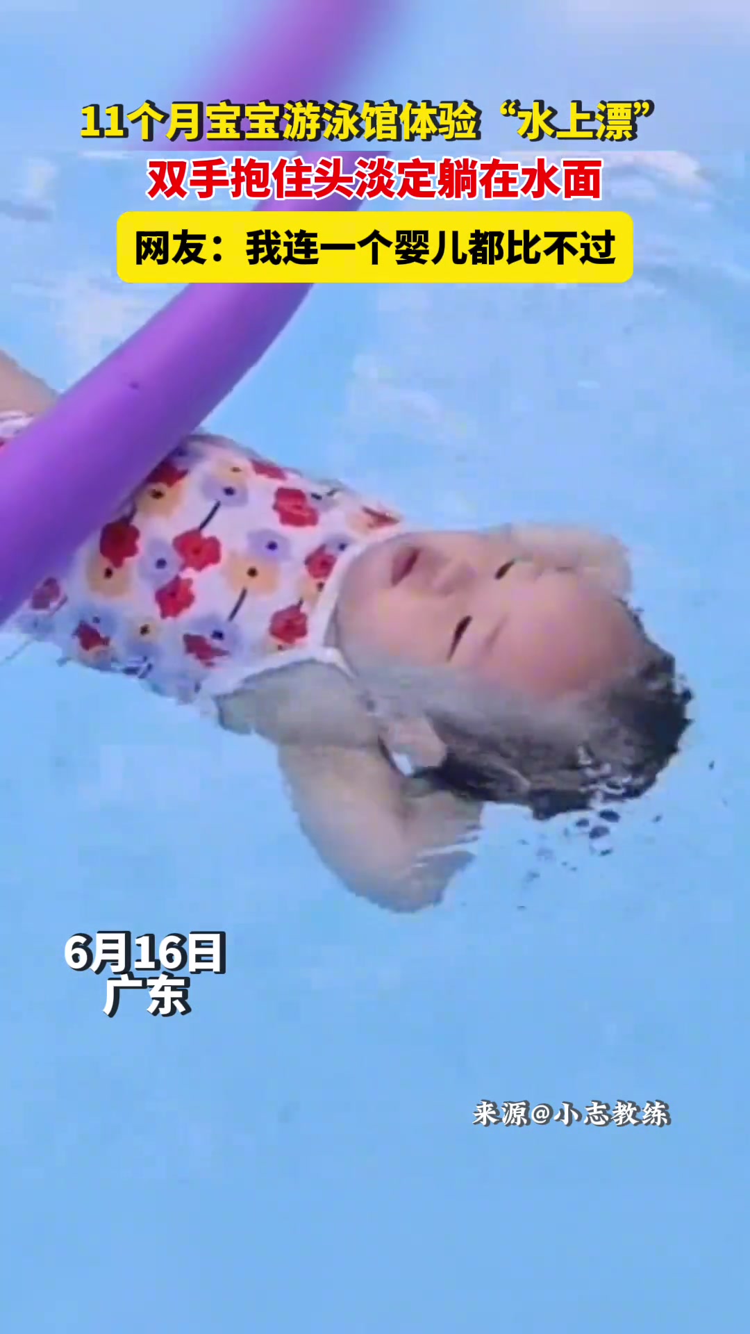 好享受的样子！网友：我竟然不如一个婴儿