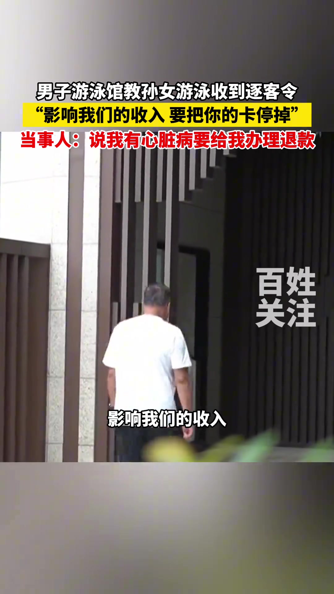 男子游泳馆教孙女游泳收到逐客令当事人：说我有心脏病