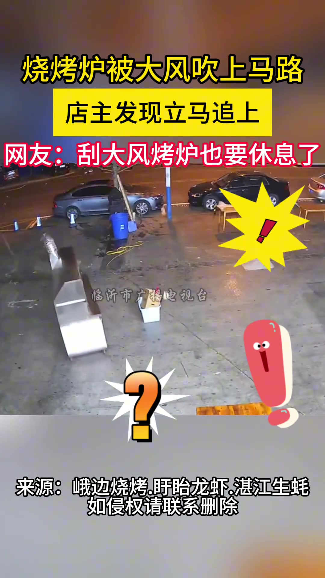 烧烤炉被大风吹上马路店主发现立马追上