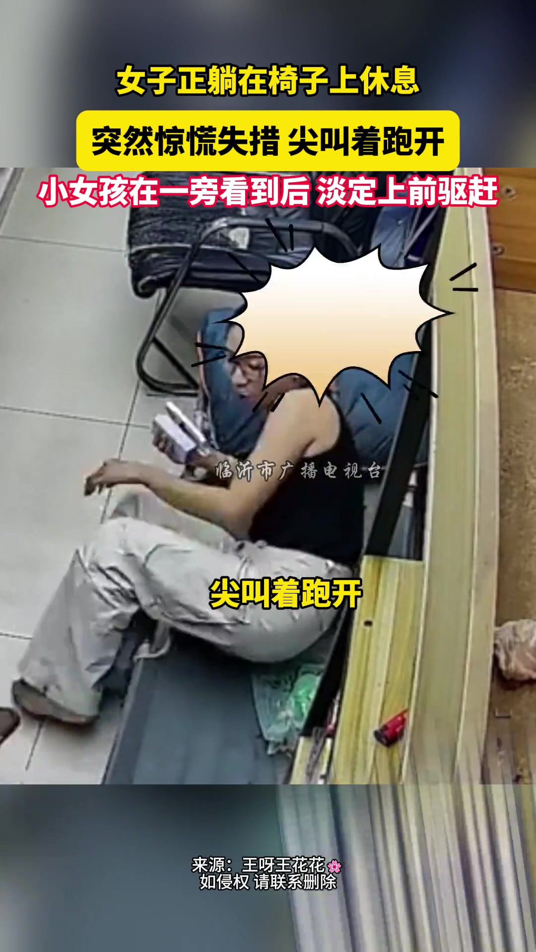 女子休息时突然惊慌失措尖叫着跑开小女孩看后淡定上前驱赶