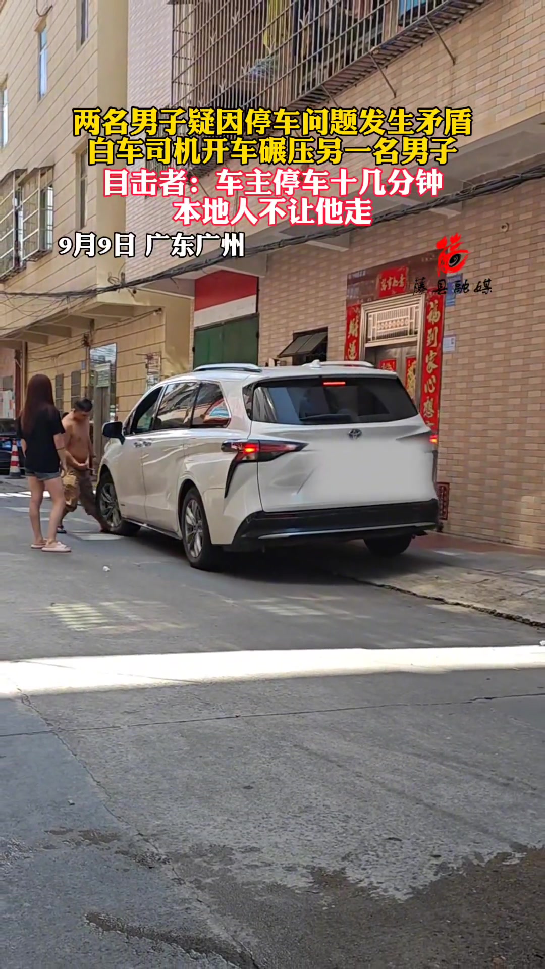 两名男子疑因停车问题发生矛盾白车司机开车碾压另一名男子