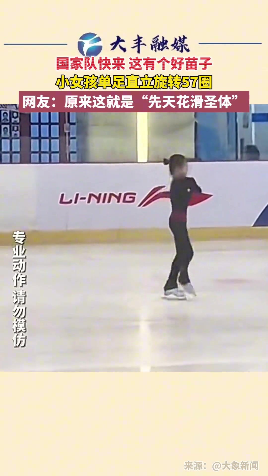 原来这就是“先天花滑圣体”！