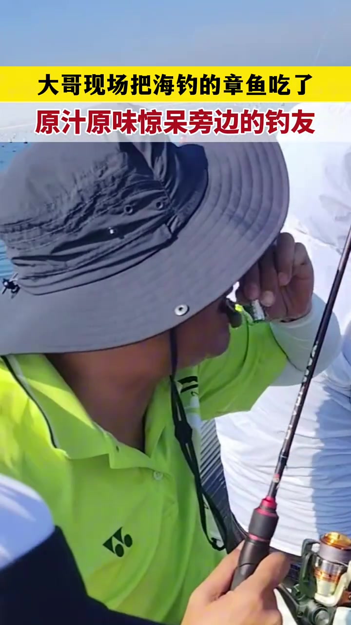真正的海鲜！大哥直接现场把钓上来的章鱼吃了！！