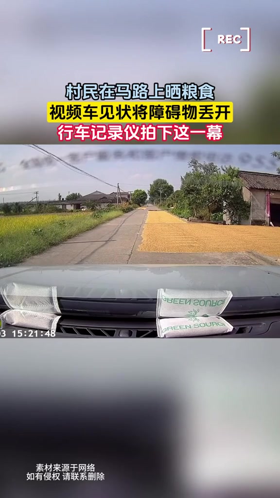 谁对谁错村民在马路上晒粮食，视频车见状将障碍物丢开碾压过去