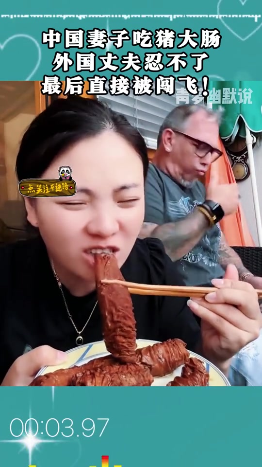 中国妻子吃猪大肠，外国丈夫忍不了！