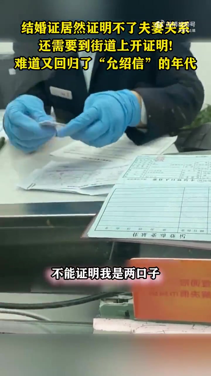 结婚证居然证明不了夫妻关系