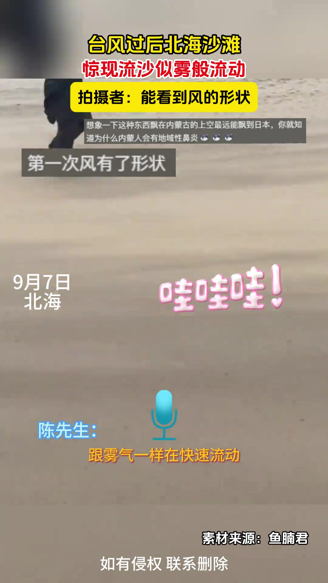 台风过后北海沙滩，惊现流沙似雾般流动，能看到风的形状
