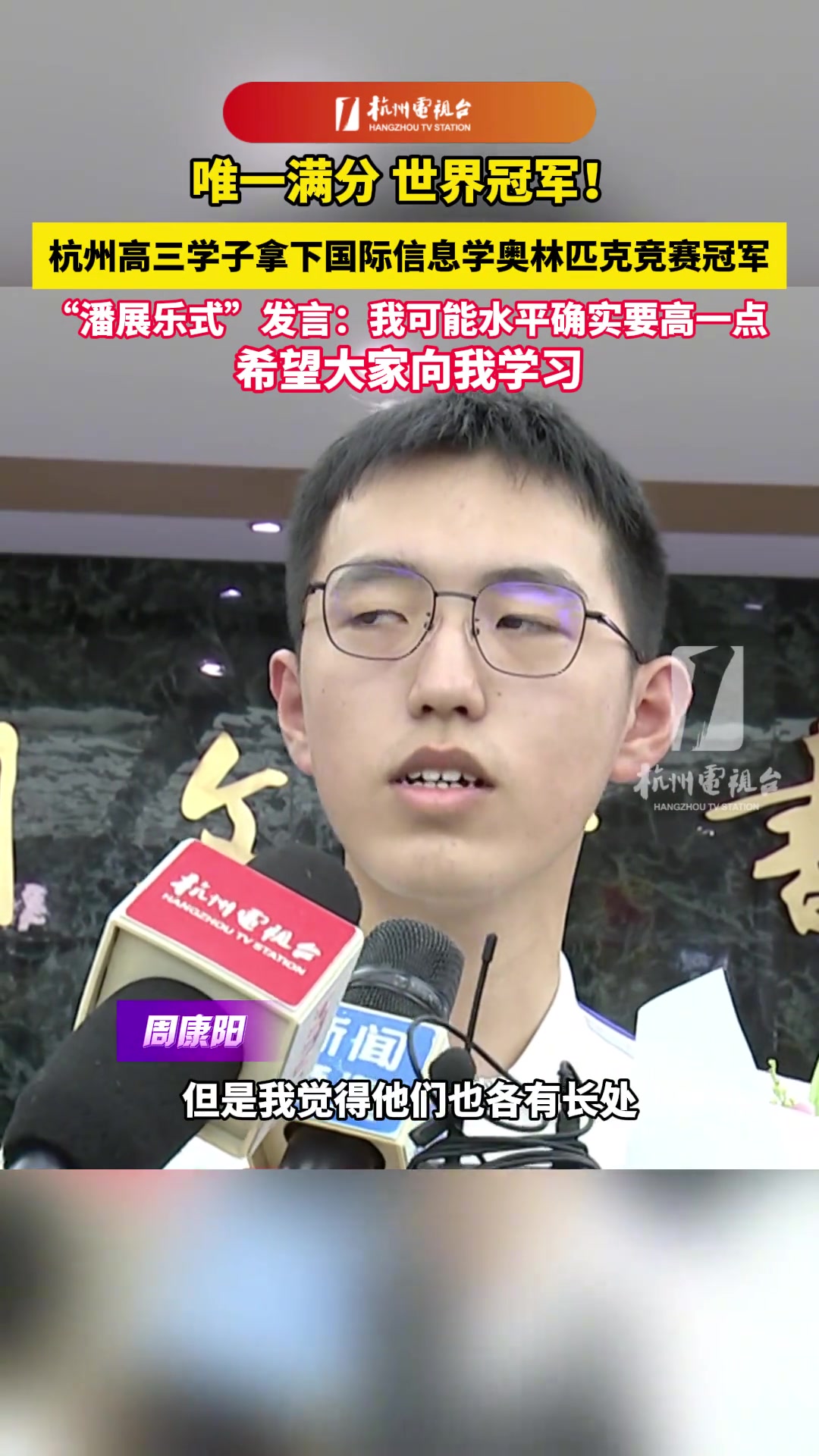 唯一满分，世界冠军！高三学子拿下国际信息学奥林匹克竞赛冠军！